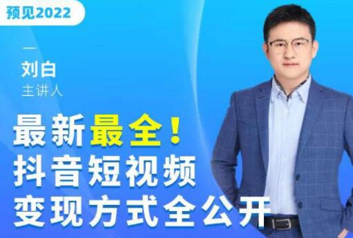 抖音短视频有多少变现方式 (图1)