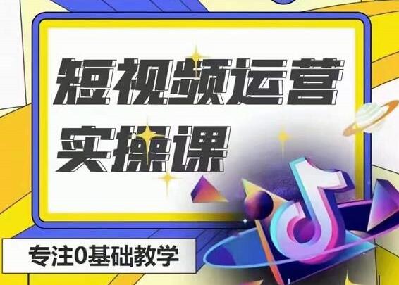 北极星短视频运营实操 (图1)