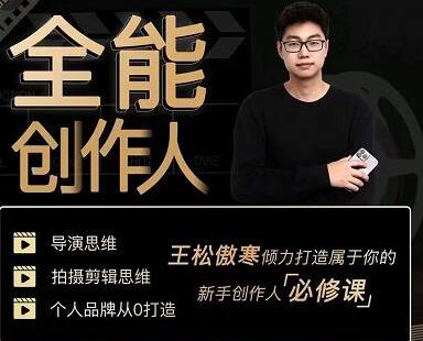 王松傲寒全能创作人百度云 (图1)