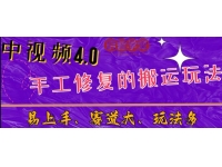 【7692期】中视频4.0赛道：新手福音，入门简单，上手快【