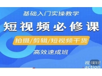 李逍遥·短视频零基础起号，?拍摄/剪辑/短视频干货高效速成班