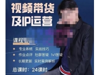 四季青抖音短视频带货1v1陪跑课，从定位到起号再到变现，打造