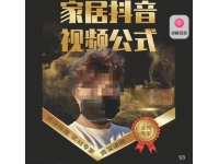 小马传媒·家居抖音视频公式，打造家居自然流量新玩法