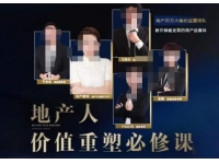地产酵母-地产直播运营必修课，教你做能变现的地产号（直播运营