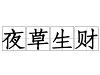 勇哥·0基础3天学会做英文影视解说，0基础3天学会英文影视解
