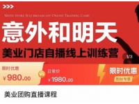 美业团购直播课，美业门店自播线上训练营，美容美发行业直播拓客