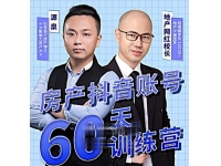 泉哥短视频账号60天起号课程，房产抖音账号搭建起号-价值29