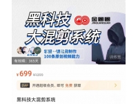 金圈圈·黑科技大混剪系统，2023掌握一键批量制作100条原