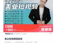 【KZ新美业】美业短视频陪跑营，适合美业人、以及美业老板，创