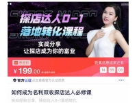 马六六如何成为名利双收探店达人必修课，探店达人0-1落地转化