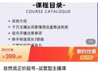 榜上传媒·直播运营线上实战主播课，0粉正价起号，新号0~1晋