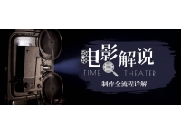 【7527期】2023年玩转电影解说：平台不倒，一直做到老