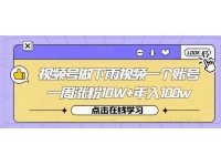 【7407期】视频号做下雨视频一个账号一周涨粉10W+年入1
