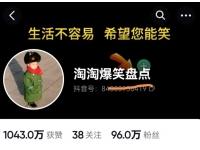 【6925期】价值1000的搞笑盘点大V淘淘爆笑盘点详细课程