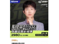 网红徐老师流量操盘抖音运营必修课，23节运营实操课