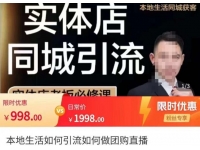 君朋-本地生活同城获客，实体店同城账号玩法，同城引流
