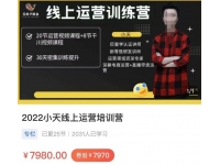 小天线上运营培训课，2022实战落地的新运营策略，实战案例讲