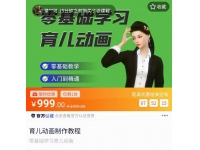 阿姐育儿动画教程，零基础学习3D育儿动画，入门到精通