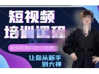 益帛慧·抖音短视频培训课，助你重新打开对短视频的认知，打造自