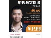 言也·精细化短视频运营实操课，教你如何从0到1做短视频运营！