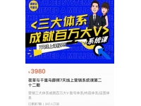 夜草与千里马薛辉7天线上营销系统课第二十二期-10月新课，营