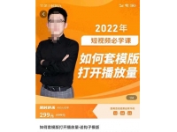 中神通-如何套模板打开播放量，?起号必学课31节，送钩子模板