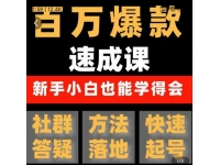 交个朋友·用数据思维做爆款，源哥教你从0-1打造百万播放视频