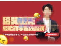 喜脉·搞笑聊天账号，轻松入手高效变现，百万操盘手亲授，小白也