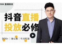大力说《直播投放必修课》