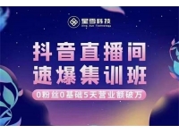 二占《抖音直播间速爆集训班》