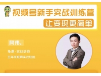 龟课《视频号新手实战训练营》