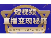卢战卡《短视频直播营销变现秘籍》如何靠短视频直播最大化引流和