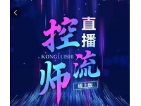 点金手《直播控流师》流量掌控拆解认知，干货满满