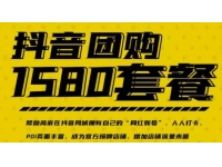 《实体店抖音团购服务套餐》让商家在抖音同城拥有自己的网红账号