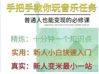《抖音图文人物故事音乐任务》实操短视频运营课程