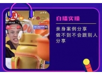 朱白板《抖音直播带货进阶课》实操运营，不玩虚的