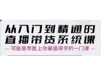 大播汇《从入门到精通的直播带货系统课》四大导师，带你玩转抖音