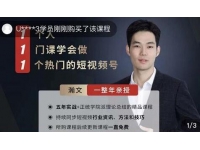 瀚文《1个人1门课学会做1个热门的短视频号》从1~10，打造