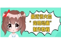 《抖音定格动画制作教程》全程无人出境，一个用差异化方式的美食