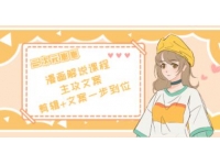 二次元崽崽《漫画解说课程》主攻文案，剪辑+文案一步到位