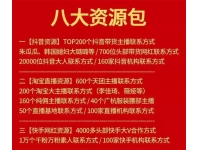 互联网八大核心资源包