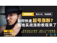 老陈《抖音快速起号项目》