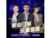 美探学院《抖音美业同城流量变现》