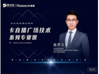 禾兴社《卡直播广场技术系列专业课》