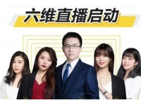 点金手《六维直播启动》