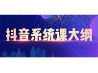 大川《短视频运营与直播变现》