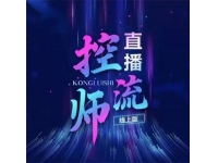 点金手《直播控流师线上版》