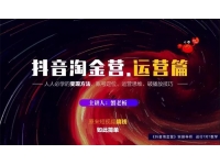 蟹老板《抖音淘金营运营篇》