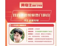 黄岛主《抖音超清怀旧视频热门玩法》