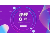 千亿研习社《视频号带货养生茶，月入10万》